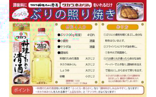 BF079タカラ「料理のための清酒」1L・本みりん「醇良」1L 各1本入