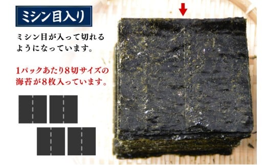 CB032 有明海産 味付のり 8切サイズ 400枚 【プレミア島原のり50袋】