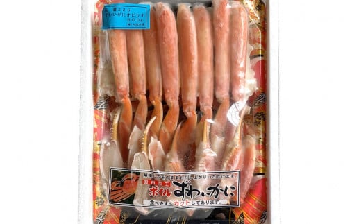 CH007 天然ズワイガニ 600g [ カニ かに 蟹 ズワイガニ 本ズワイカニ 本ずわいがに ボイル カット済み 半むき身 ハーフポーション ]