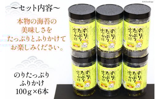 DD166 のり たっぷり ふりかけ ６本セット [ ふりかけ 海苔 のり 丸政水産 長崎県 島原市]
