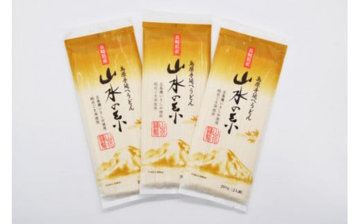 DE274 島原手延うどん　山水の糸　3袋 （200g×3）