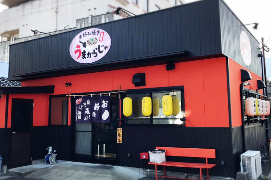 BJ287 お好み焼き うまからじゃ焼き 1枚