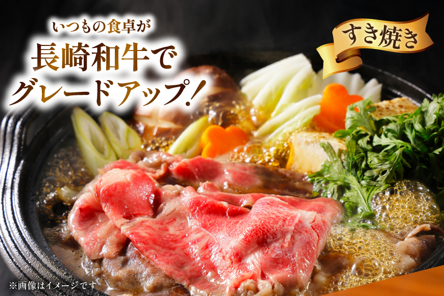 AJ466 長崎和牛 ローススライス 330g 1パック [ 牛肉 肉 和牛 お肉 すき焼き しゃぶしゃぶ トライアルストアーズ 長崎県 島原市 ]