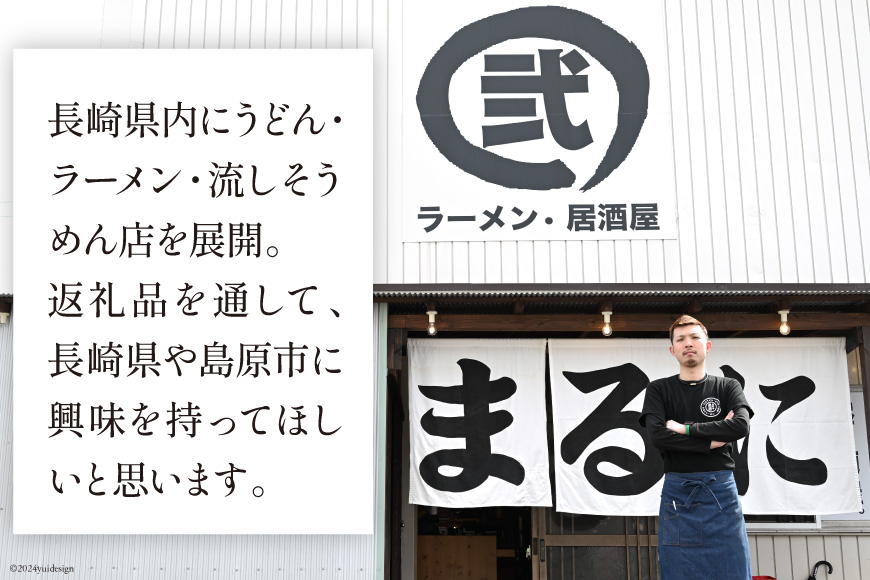 AH162 まるにラーメン 4食 セット 豚骨味・醤油豚骨味 食べ比べ【 ラーメン セット 醤油 らーめん 冷蔵 豚骨ラーメン とんこつ 細麺 生麺 詰め合わせ ラーメンスープ 湯煎 長崎 島原市 】