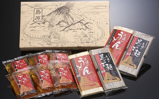 BC017島原伝統手延べ健康黒ゴマにゅう麺詰合せ