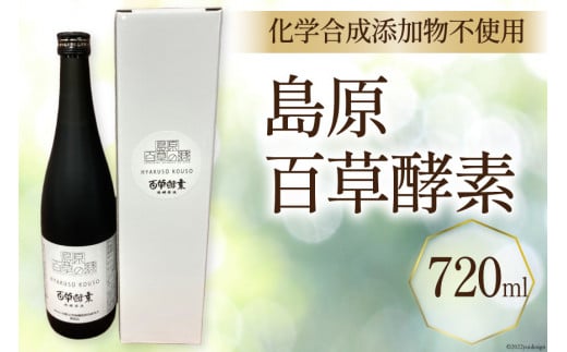 AC036美味しく続けられる毎日の健康習慣「島原百草酵素」