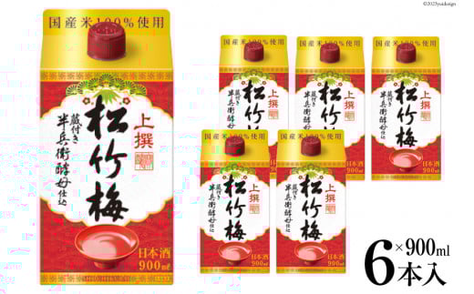 【AH023】 上撰松竹梅 「サケパック」 900ml紙パック