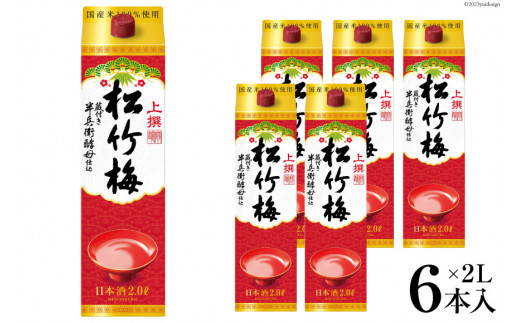 【AH024】 上撰松竹梅 「サケパック」 2L紙パック