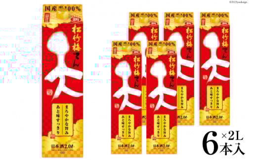 【AH027】 松竹梅 「天」 2L紙パック