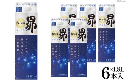 【AH029】 松竹梅 「昴」 生貯蔵酒1.8L紙パック