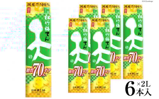 【AH047】 松竹梅「天」糖質70%オフ　2L紙パック