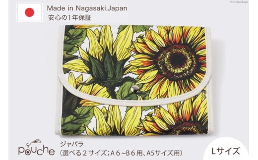 AI321 マルチケース（ジャバラタイプ）ひまわり Lサイズ 1個 [ 母子手帳ケース 2人用 3人用 かわいい 花 おしゃれ 軽量 Pouche ポーチェ 長崎県 島原市 ]