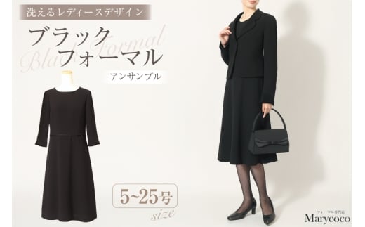 BI366-a Marycoco 家庭で洗える テーラードカラー ブラック フォーマル アンサンブル フレアワンピース [MK-0108A ジャケット ワンピース 長袖 レディース セットアップ きれいめ メアリーココ 長崎県 島原市 ]