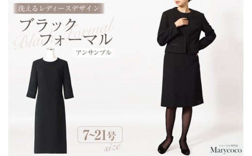 AI370-c Marycoco 家庭で洗える 前開き シャネルカラー ブラック フォーマル アンサンブル [RS-141-903 ジャケット ワンピース 長袖 レディース セットアップ きれいめ メアリーココ 長崎県 島原市 ]