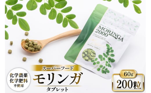 AI376 MORINGA2000 60g 1袋 [ モリンガ ワサビノキ スーパーフード タブレット サプリメント サプリ 国産 出田農円 長崎県 島原市 ]
