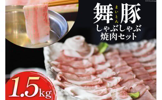 BA038 清澄で豊潤な肉の旨味 舞豚セット