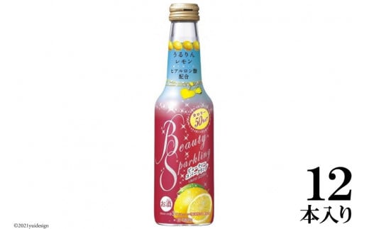 BE310タカラ「BeautySparkling」〈うるりんレモン〉250ml