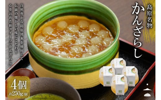 BF052【秘密のケンミンSHOWで話題！】島原名物「かんざらし」4個セット