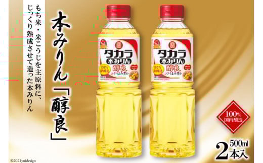 BF076タカラ本みりん「醇良」500ml 2本入
