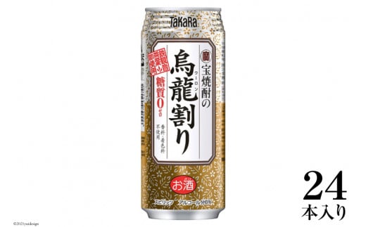 BF167宝焼酎の烏龍割り 480ml 24本入