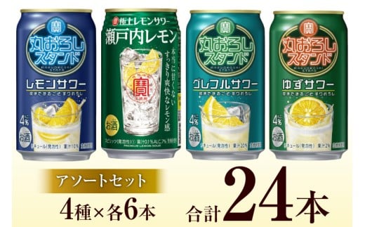 BF172 寶「極上レモンサワー・丸おろしシリーズ」アソートセット（全24本入）