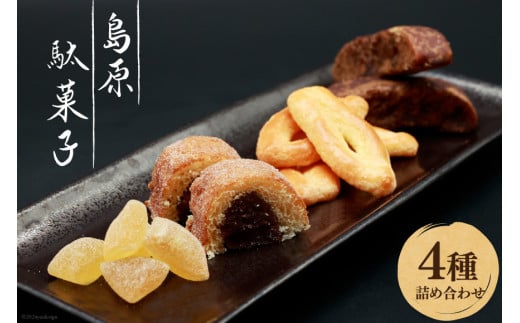 BI130 島原駄菓子 詰め合わせ 小サイズ [ 黒棒 松葉 島原あめ かすまき 和菓子 駄菓子 セット カステラ巻き カステラ巻 アメ 飴 おやつ 九州 吉野屋菓子店 長崎県 島原市 ]