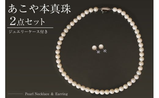 BI290-b Marycoco あこや 本真珠 7.5mm～8mm ネックレス ・ピアス ・ ケース付 [ akoya-pearl 真珠 パール メアリーココ 長崎県 島原市 ]