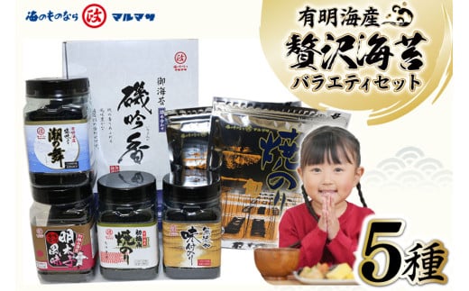 CA047 有明海が育んだ海苔を食べ比べ 贅沢海苔バラエティセット