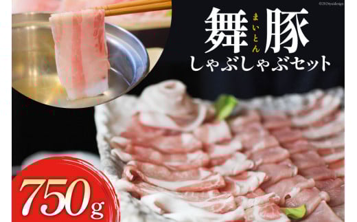 CB047 肉の美しさが旨さを物語る　舞豚しゃぶしゃぶセット