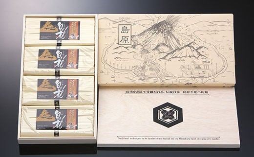 DC025 島原伝統製造 手延べ素麺 山より降りし白き龍 40束 （5束 8袋）