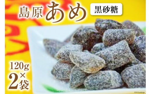DE197 島原あめ（黒砂糖）　2袋