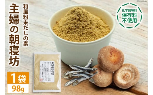 DE240 和風粉末だしの素　主婦の朝寝坊（98g）