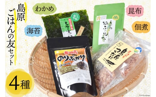 EB011 有明海より～島原ごはんの友セット [ のり 海苔 わかめ 昆布 佃煮 ふりかけ 詰め合わせ 北田物産 長崎県 島原市 ]