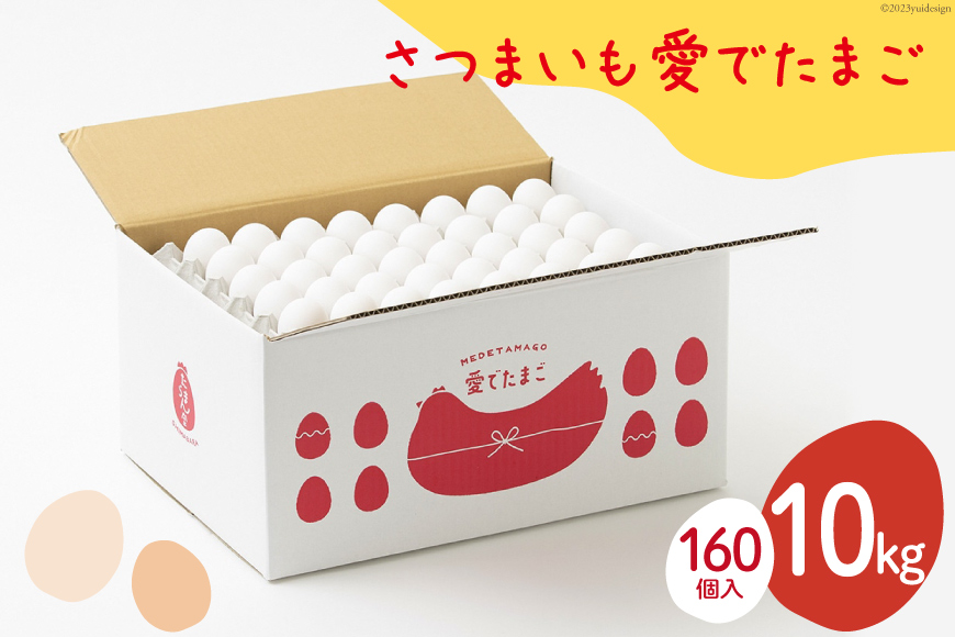 AH101 【業務用】さつまいも愛でたまご 10kg【 島原市 業務用 直送 卵破損補償 】