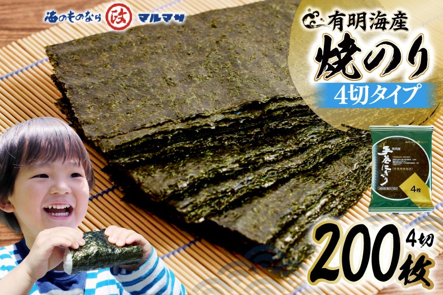 AJ195 手巻にぎり（焼のり）5P×10袋 [ 海苔 のり 焼き海苔 焼きのり 有明海 国産 手巻 手巻のり 株式会社 丸政水産 長崎県 島原市 ]