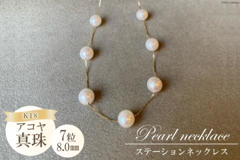BF191アコヤ真珠　7粒ステーションネックレス（8.0㎜）