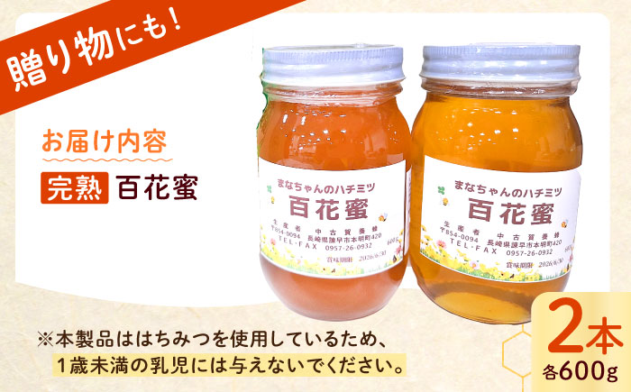 百花蜜600g×2本入り / 百花蜜 百花蜂蜜 蜂蜜 はちみつ ハチミツ / 諫早市 / 諫早観光物産　コンベンション協会 [AHAB036]