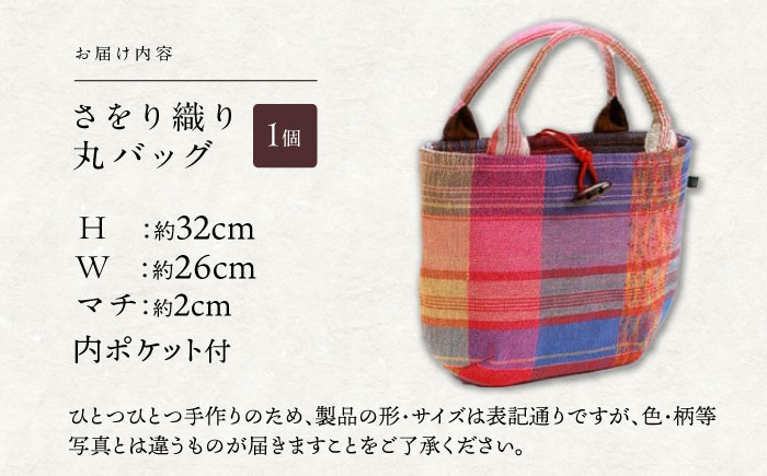 さをり織り丸バッグ / バッグ バック カバン トート / 諫早市 / さをり工房ながさき [AHAM001]