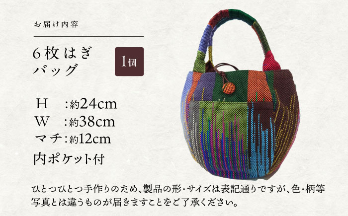 さをり織りバッグと化粧ポーチ / 諫早市 / バッグ バック カバン ポーチ 化粧ポーチ / さをり工房ながさき [AHAM007]