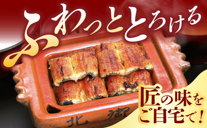 【6回定期便】北御門うなぎ蒲焼3尾入 / 特上 うなぎ 鰻 蒲焼 ウナギ / 諫早市 / 諫早観光物産　コンベンション協会 [AHAB019]