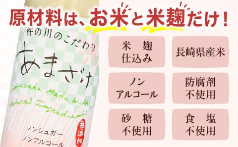杵の川こだわり本格甘酒6本酒 / お酒 甘酒 ノンアルコール ノンアル / 諫早市 / 株式会社杵の川  [AHAF001]