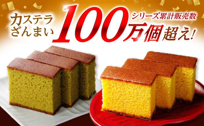 【年内配送】(12/23入金分まで)長崎カステラ3枚入×6箱（定番・抹茶・コーヒー・檸檬) / カステラ かすてら 抹茶 コーヒー レモン スイーツ 菓子 / 諫早市 / 株式会社菓秀苑森長 [AHAG002]