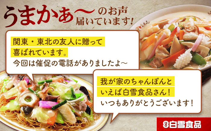 厚生ちゃんぽん スープ付 9食セット(3食セット×3) / 長崎ちゃんぽん ちゃんぽん チャンポン ちゃんぽん麺 めん 麺 麺類 スープ スープ付き 長崎 / 諫早市 / 株式会社白雪食品 [AHAI012]