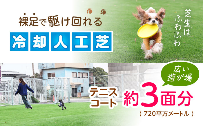 ドッグラン利用券(18回分) / ドッグラン 犬 施設 利用券 利用チケット 回数券 ペット / 諫早市 / 株式会社美泉 [AHAP043]