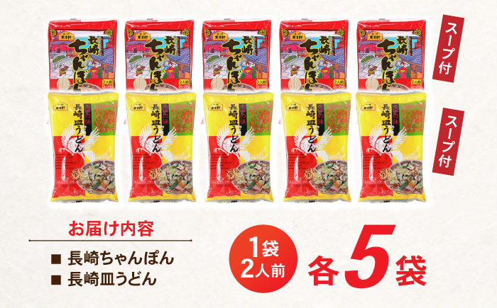 【年内配送】(12/22入金分まで)【ふるさと納税】長崎ちゃんぽん皿うどん詰合せHT-3 / 長崎ちゃんぽん ちゃんぽん 皿うどん うどん / 諫早市 / 東洋軒 [AHBE001]