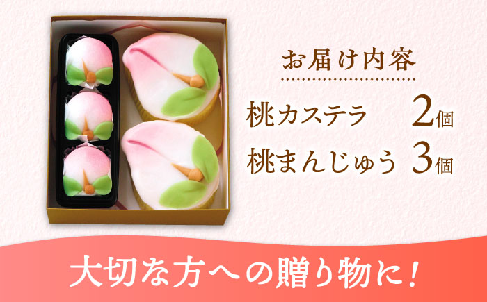 【長崎縁起菓子】桃カステラ2個・桃まんじゅう3個 詰合せ（小）/ カステラ まんじゅう 桃の節句 ひな祭り / 諫早市 / 株式会社梅月堂 [AHBN007]