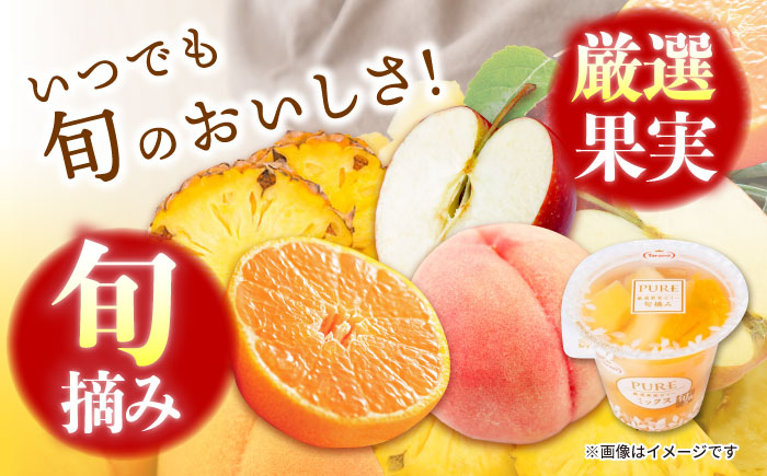 【年内配送】(12/17入金分まで)たらみ PURE ミックス 6個 / ゼリー フルーツゼリー 果実ゼリー 果物 フルーツ くだもの / 諫早市 / 株式会社たらみ [AHBR008]