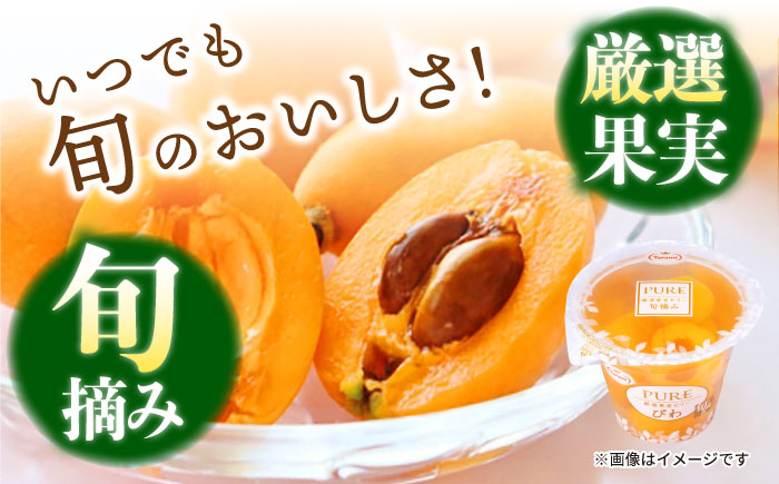 【年内配送】(12/17入金分まで)たらみ PURE びわ 270g36個セット / ゼリー ぜりー フルーツゼリー 果実ゼリー 果物 フルーツ ふるーつ くだもの びわ / 諫早市 / 株式会社たらみ [AHBR018]