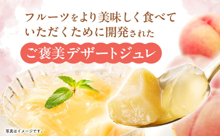 【年内配送】(12/17入金分まで)とろける味わい 200g 6種×各6個 計36個セット(みかん・ミックス・白桃・ぶどう・ピンクグレープフルーツ・シャインマスカット) [AHBR040]