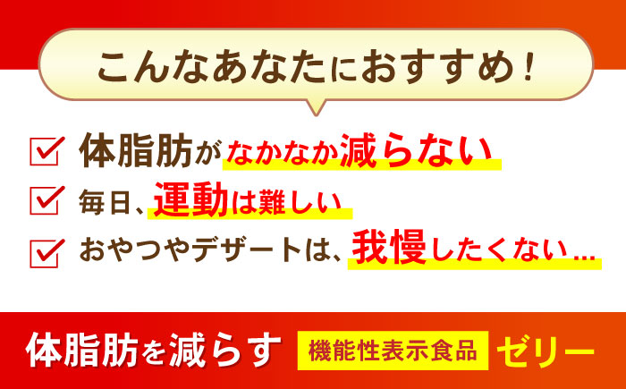 Tarami体脂肪を減らす 3種×各12個 計36個セット（りんご・マスカット・ナタデココヨーグルト） / 諫早市 /株式会社たらみ [AHBR042]